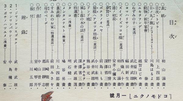 コドモノクニ」第13巻1号 武井武雄/初山滋/北原白秋/他 東京社 昭和9年