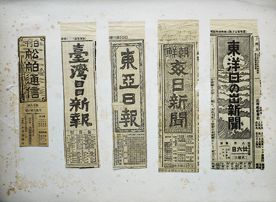 新聞題字貼込スクラップブック 152誌貼込 明治〜戦前 / 古本、中古本