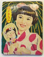 仲よしアルバム　表紙・美空ひばり＋松島トモ子「少女ブック」付録　昭和20年代