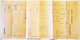 見習工志願書（未記入）海軍航空技術廠　川越職業紹介所印　戦中戦時