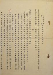服務提要全ノ正誤修正　B5判4p 昭和18年改訂