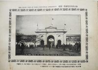 東京勧業博覧会画報綜合本紀念写真帖　折帖本　明治40年