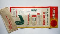 仁丹体温計/歯磨/石鹸/他販促チラシ類入封書6通　森下博営業所　昭和7年