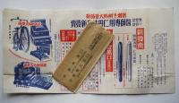 仁丹体温計/歯磨/石鹸/他販促チラシ類入封書6通　森下博営業所　昭和7年