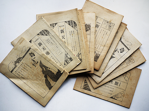 新天地 大正13年9月号 大正14年9月号 不揃い11冊 早稲田大学出版部 古書 古群洞 古本 中古本 古書籍の通販は 日本の古本屋 日本の古本屋 新天地 大正13年9月号 大正14年9月号 不揃い11冊 早稲田大学出版部 古書 古群洞 古本 中古本 古書籍の通販は 日本の古本屋 日本の古本屋