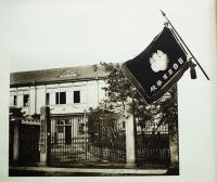 第一本科第七回卒業記念写真帖　目白商業学校　昭和13年