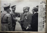同盟写真特報（大東亜戦争特輯記録版）大判154枚綴じ　(社)同盟通信社　昭和17〜18年