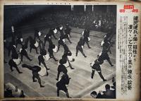 同盟写真特報（大東亜戦争特輯記録版）大判154枚綴じ　(社)同盟通信社　昭和17〜18年