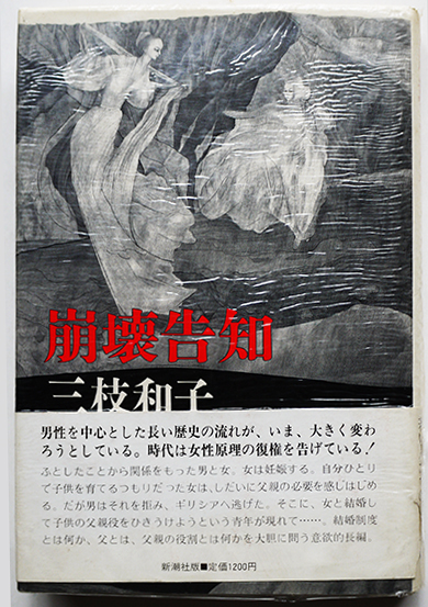 幕末明治の浮世絵集成 樋口弘編著 初版 箱欠 味燈書屋 昭和30年