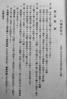 汽罐（ボイラー）取締関係法規　警察官教養資料５　上毛警友会　昭和11年