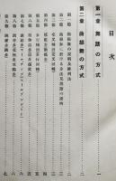 體育を主とせる学校ダンスの新教材　寺岡英吉著　初版　写真図版多　寳文館　大正11年