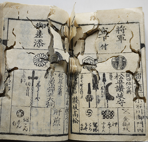 御移替御大禮御用掛 袖珍判 虫損多 書林須原屋茂兵衛 天保8年