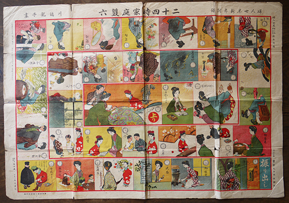 沸騰ブラドン 二十四時家庭雙六（双六）川端龍子画「婦人世界」附録 實業之 その他