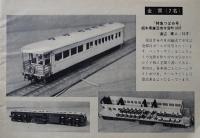 「写真による僕の作品発表」第4,5,6回（3冊）「模型とラジオ」付録　(株)科学教材社　昭和34年