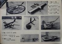 「写真による僕の作品発表」第4,5,6回（3冊）「模型とラジオ」付録　(株)科学教材社　昭和34年