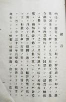 「鈴蘭簿」工兵第十大隊第一中隊卅二年兵名簿　日露戦争　明治35,36年　2冊