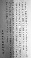 家庭防空班及家庭防空群防火戦闘教育指導の為の演習実施記事　台湾国防義会防空部　昭和15年