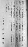 家庭防空班及家庭防空群防火戦闘教育指導の為の演習実施記事　台湾国防義会防空部　昭和15年
