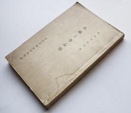 外線工事心得　東京市電気局電燈課　昭和5年