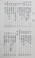 外線工事心得　東京市電気局電燈課　昭和5年