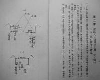 外線工事心得　東京市電気局電燈課　昭和5年