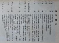 株式会社合同デパートメントストア設立関係資料5点　昭和3年