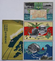 日豊線鉄道開通式紀念絵葉書　エンボス入カラー3枚組袋付美品　大正12年
