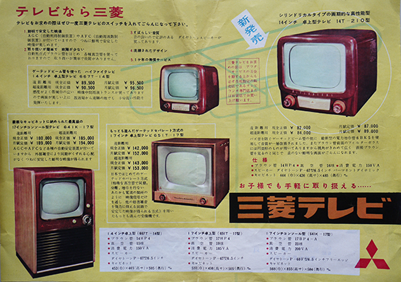 昭和30年代家電パンフ8点 シャープ ゼネラル 日立 三菱 古書 古群洞 古本 中古本 古書籍の通販は 日本の古本屋 日本の古本屋