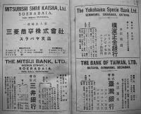 「爪哇」第162号　現地邦人企業商店広告多数入　ジャワスラバヤ市・爪哇日報社　昭和8年