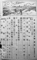 「爪哇」第162号　現地邦人企業商店広告多数入　ジャワスラバヤ市・爪哇日報社　昭和8年
