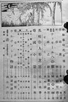「爪哇」第162号　現地邦人企業商店広告多数入　ジャワスラバヤ市・爪哇日報社　昭和8年