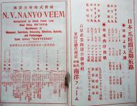 「爪哇」第165号　現地邦人企業商店広告多数入　ジャワスラバヤ市・爪哇日報社　昭和8年