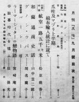 「爪哇」第165号　現地邦人企業商店広告多数入　ジャワスラバヤ市・爪哇日報社　昭和8年