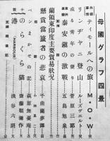 「爪哇」第165号　現地邦人企業商店広告多数入　ジャワスラバヤ市・爪哇日報社　昭和8年