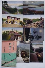 天下の絶景成相ケーブル　カラー8枚袋付き　成相電気鉄道株式会社　戦前