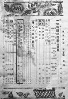 「翼賛政治」第2巻11号　一億戦闘総配置　翼賛政治会　昭和18年