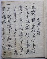写本　食事之心得/禮式獨案内/膳法皿之生盛　若林半次素順　明治40年 
