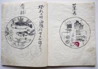 写本　食事之心得/禮式獨案内/膳法皿之生盛　若林半次素順　明治40年 