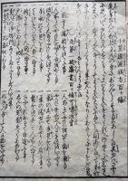 小笠原流躾方百ヶ條 全　絵入本　永壽堂西村屋輿八再板　天保14年