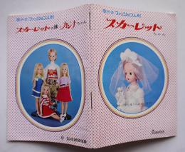 ママとよいこのおもちゃ専門誌「よいこの太陽」通巻52号　玩具メーカー広告多　昭和43年