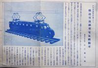 少年技師設計図　日本最大C53形蒸気機関車/EF10形電気機関車/他「子供の科学」付録 戦前　12枚