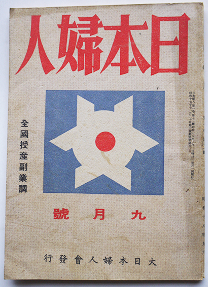日本貿易精覧（樺太/台湾/朝鮮/満洲/中華民國含）東洋経済新報社