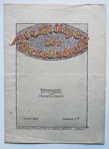 板東俘虜収容所内俘虜制作演劇プログラム　謄写版4色刷1枚2つ折り　1919年