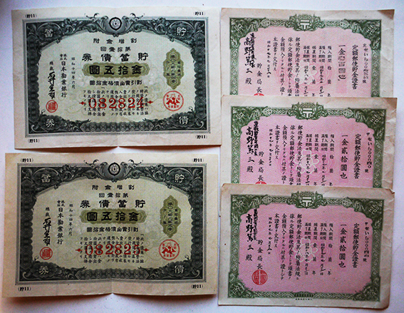 定額郵便貯金証書 2種5枚 袋付 郵便局 昭和17年 / 古書 古群洞