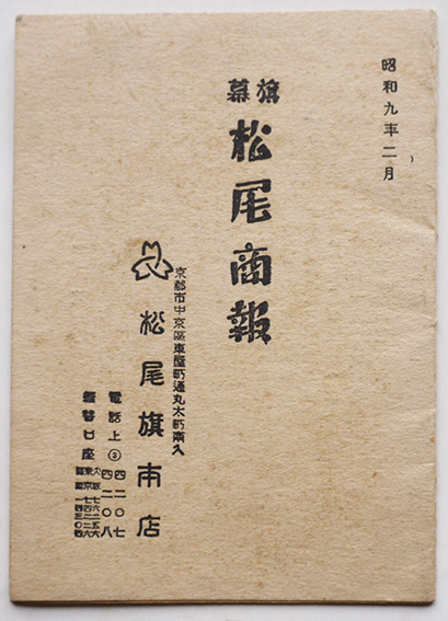シウシンマングワ・ヨイ子双六 中村一朗画「セウガク一年生