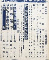決戦下の大衆雑誌「戦線文庫」（銃後読物版）第6巻7号　若人よ海軍へ来たれ！　興亜日本社　昭和18年