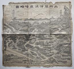 上州草津温泉場略図（銅版墨刷り鳥瞰図）画著作印刷発行・阿部善吉　明治33年