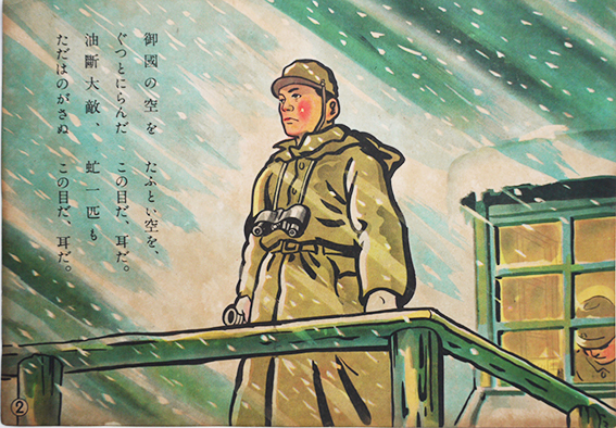 防空絵とき 大日本防空協会 昭和17年 初版 古書籍・防空絵とき(財団法人大日本防空協会編纂・発行 昭和17年