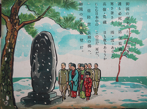 防空絵とき 大日本防空協会 昭和17年 初版 古書籍・防空絵とき(財団法人大日本防空協会編纂・発行 昭和17年