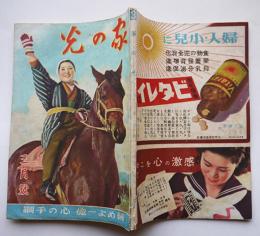 「家の光」第18巻3号　締めよ一億心の手綱　産業組合中央会　昭和17年